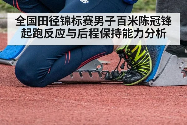 sprinter starting blocks track start